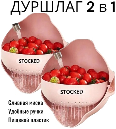 Миска-дуршлаг 30325420_886745222 23 см пластик, 2 л 2 шт