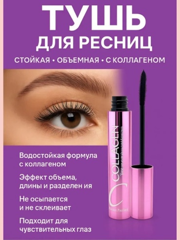 Тушь для ресниц Lash Extase для объема черный