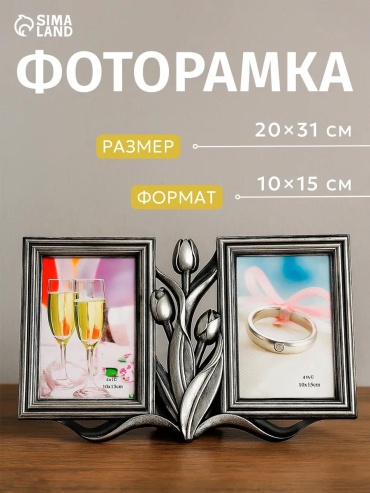 Рамка прямоугольная 10x15 см Рамка, пластик