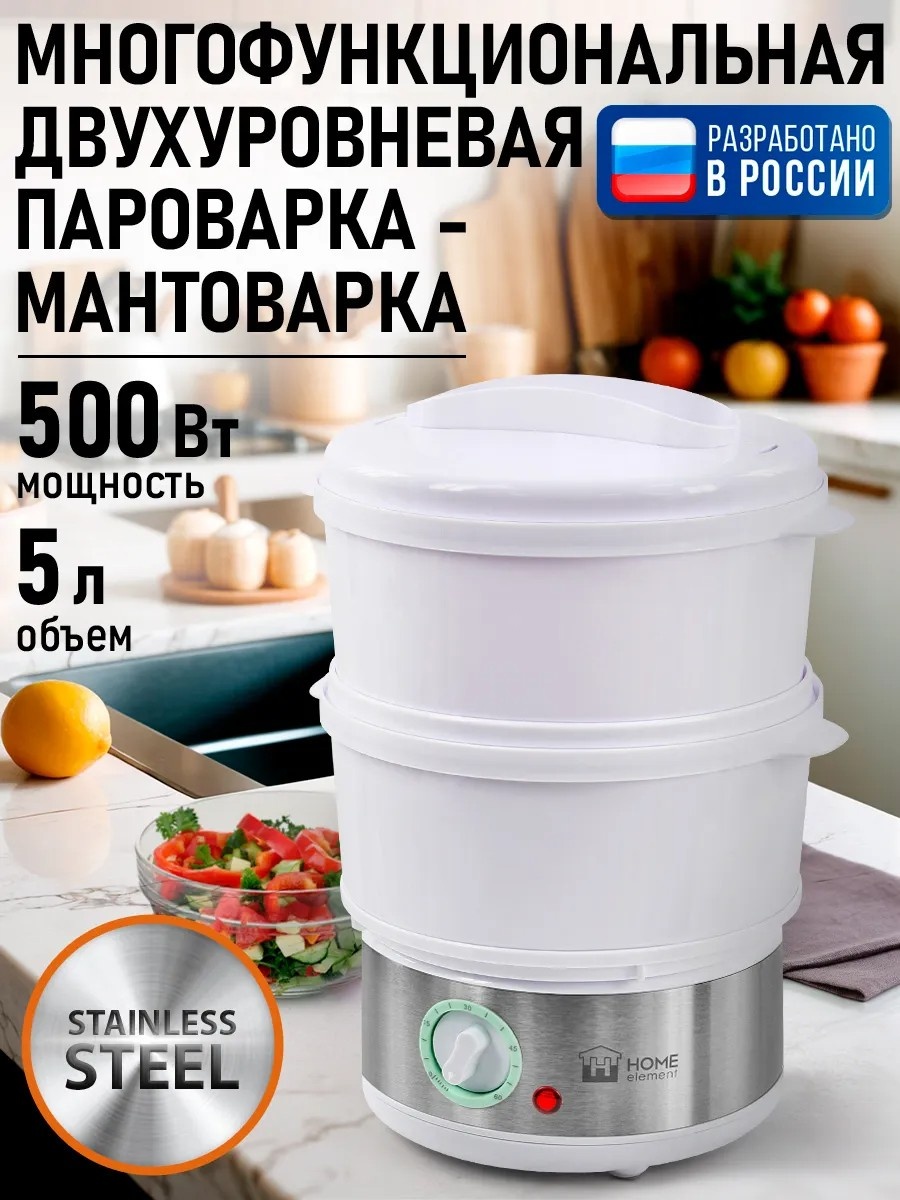 Пароварка 5 л, нержавеющая сталь, количество ярусов: 2