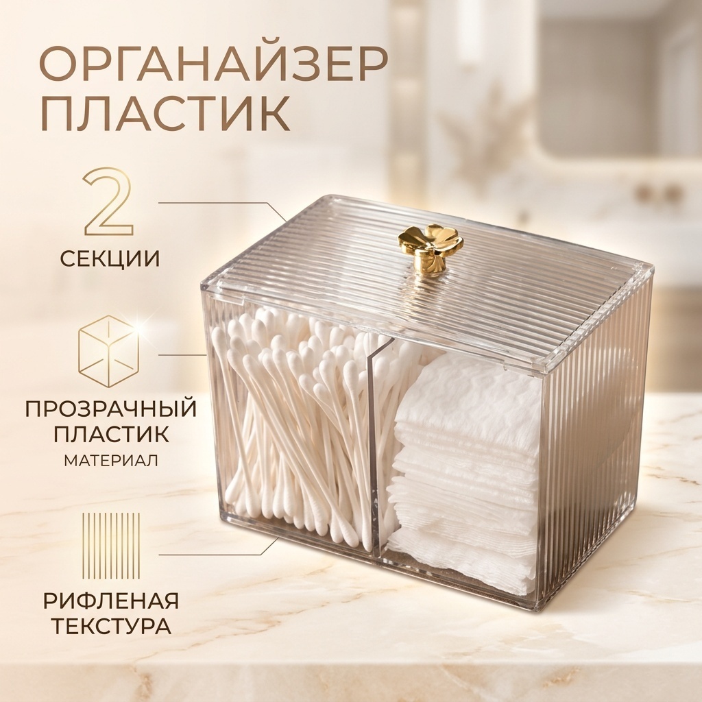 Органайзер пластик