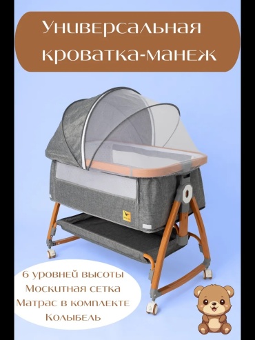 Манеж-кровать 505560434, для детей от 0 до 3-х лет без функции качания