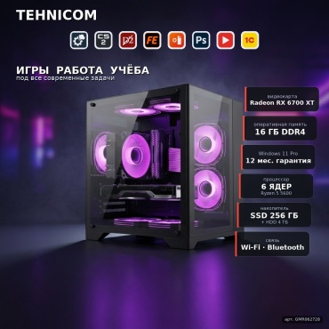Tehnicom R5 5600 / RX 6700 XT 12 Гб / 16 Гб / 4000 Гб HDD+SSD 256 Гб / Win 11 Pro