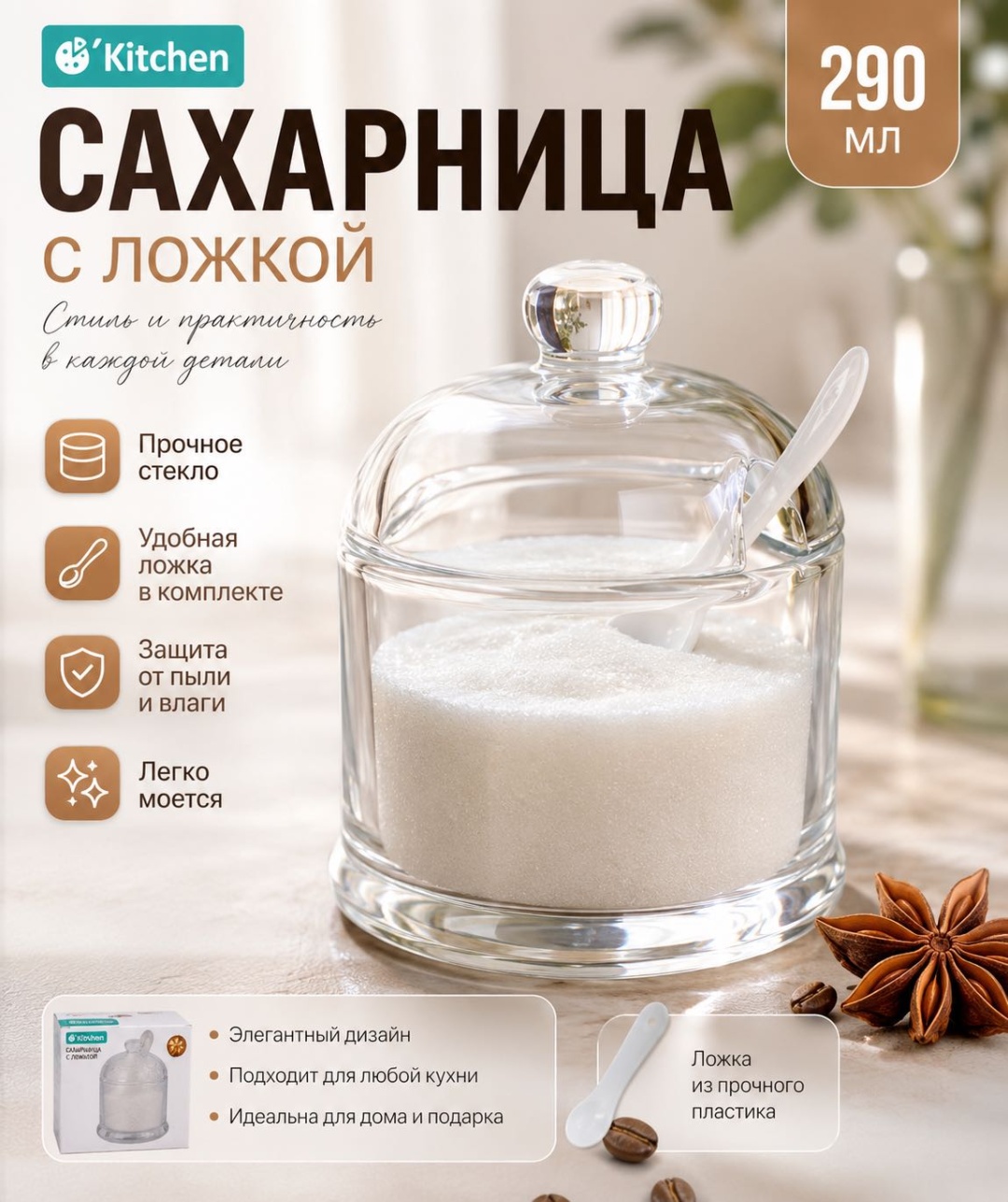 O'Kitchen сахарница Сахарница 1 шт, стекло