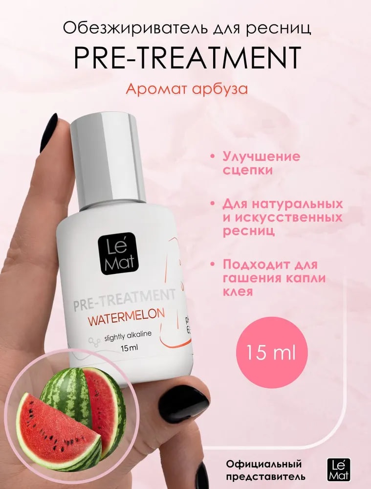 Le Mat обезжириватель для ресниц Обезжириватель LE MAT 15 мл Арбуз 15 мл