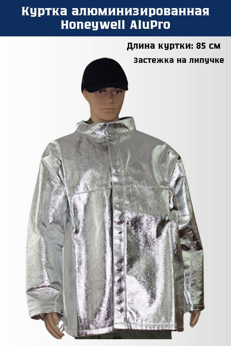 Спецодежда для мужчин Honeywell серебристый