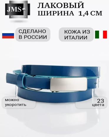 Ремень JMS натуральная кожа 120 см синий