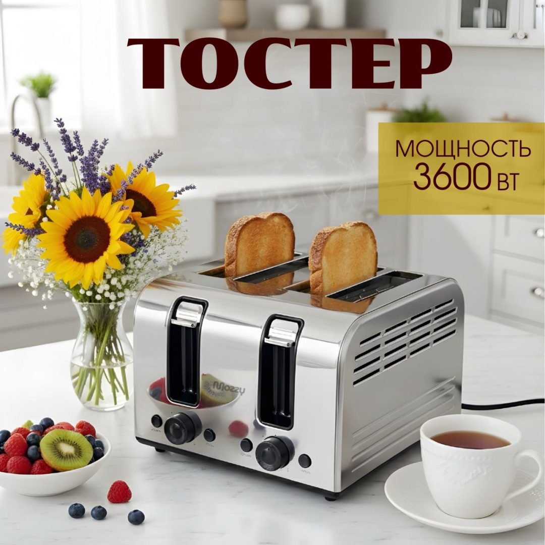 Тостер MOZZY TT-FQ108 серебристый