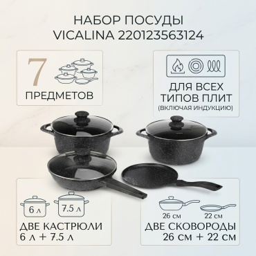 Смешанный набор Vicalina 7 в 1