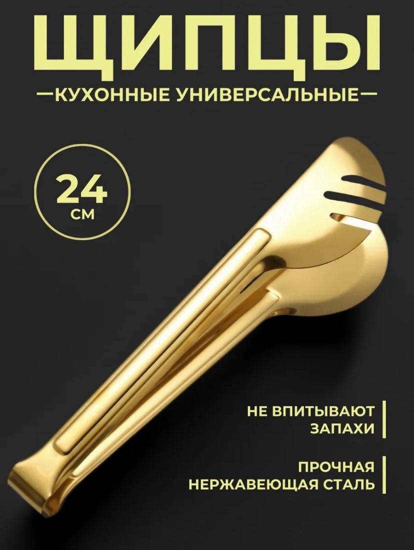 Щипцы золотистые полукруглые BayStore