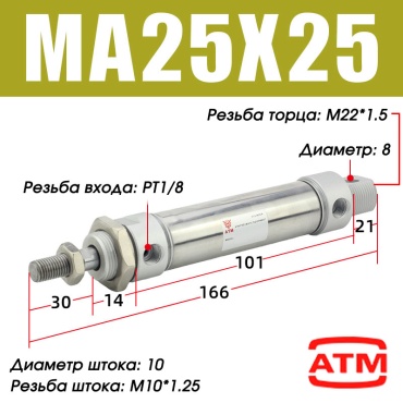 Пневмоцилиндр ATM MA25x25-S-CA 25х25 мм
