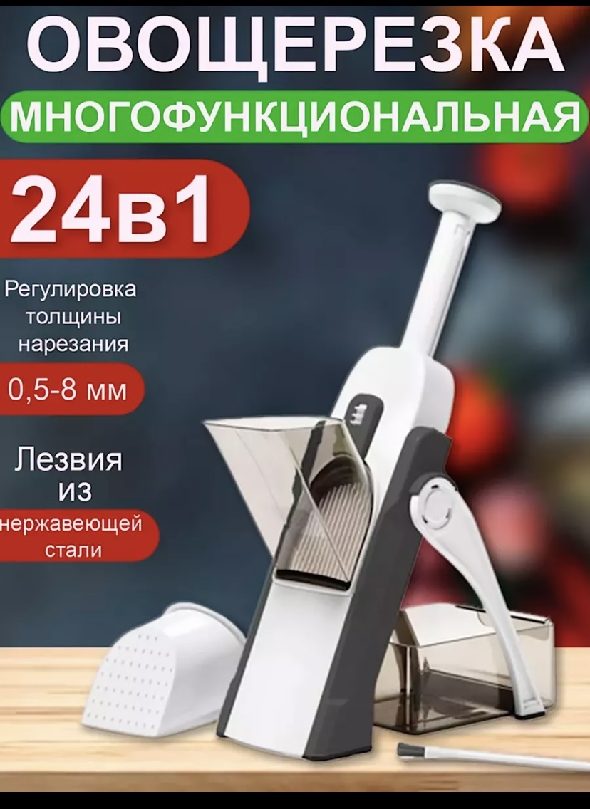 Овощерезка 479612975, пластик