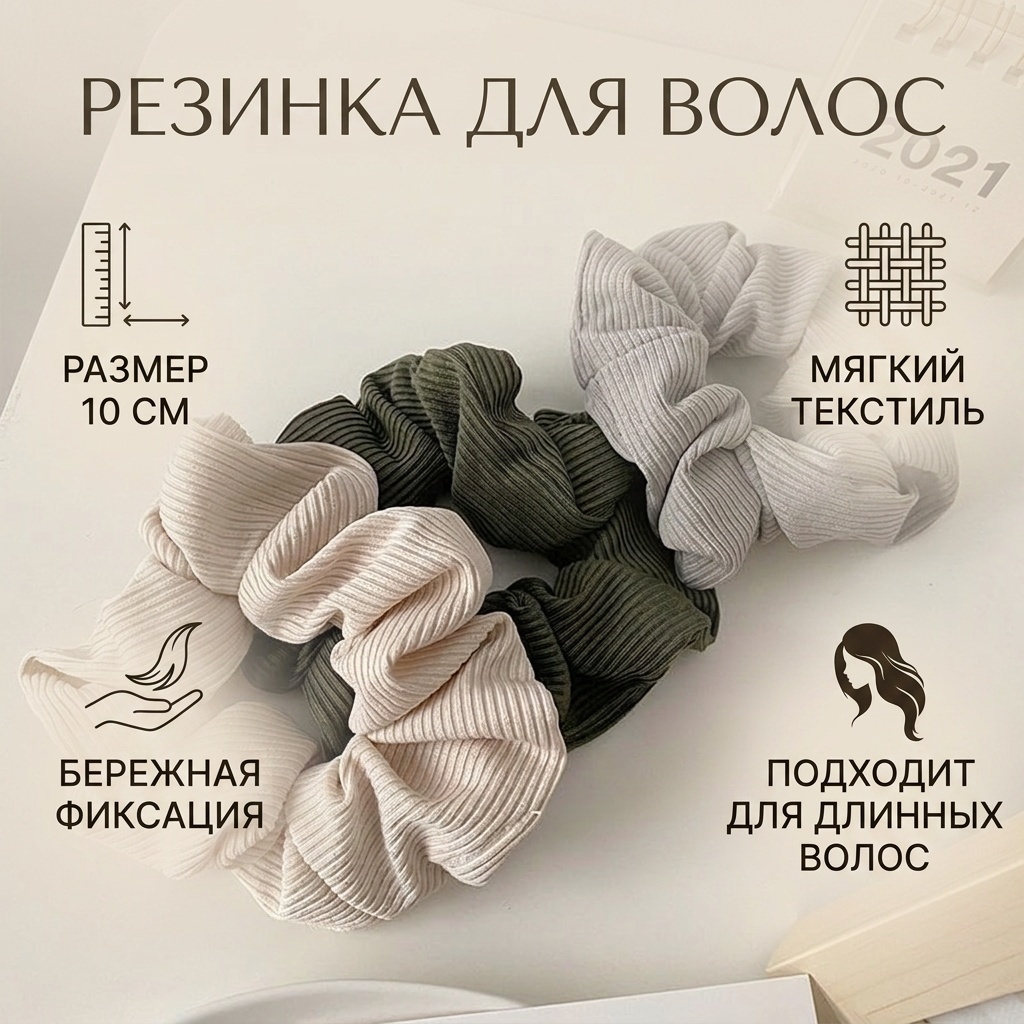 Резинка 3 шт