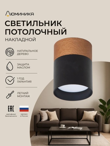 Светильник настенно-потолочный GX53 8 Вт черный