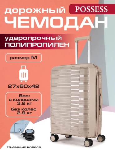 Чемодан Possess 596759505 полипропилен 57.8 л хвойный