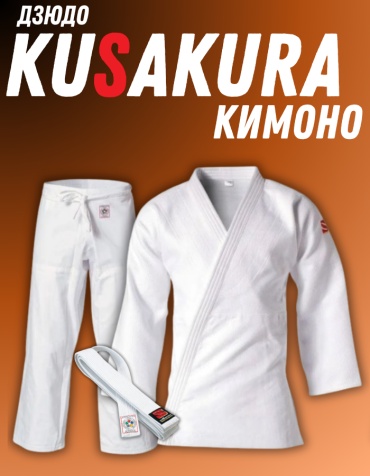 Kusakura кимоно для дзюдо белый 158