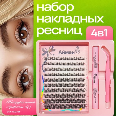Аймен пучковые MY06 5D C 0.07 мм черный mix 10-16 мм