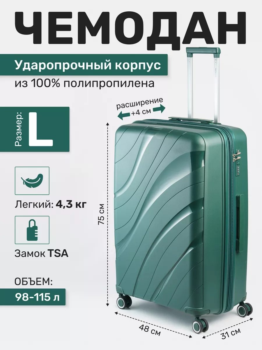 Чемодан 204903508 полипропилен 115 л темно-зеленый