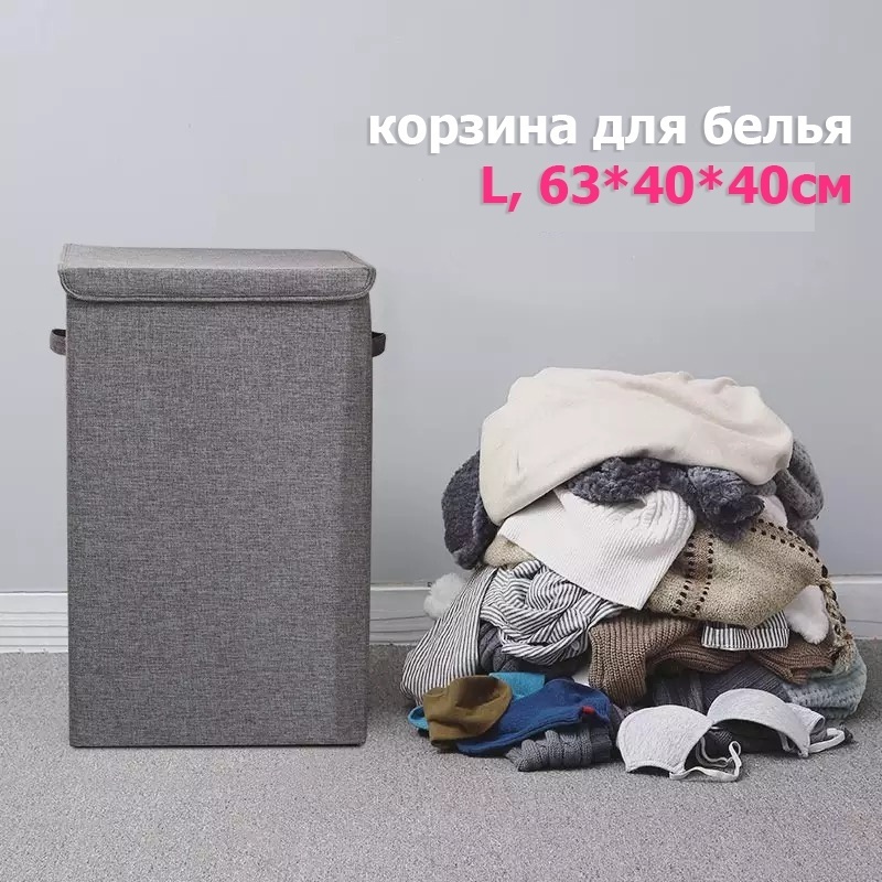 Home Storage корзина для белья 40x40x63 см, пластик, текстиль