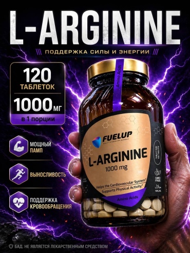 Аминокислота FUEL UP L-Arginine 1000 mg, 120 tabl нейтральный