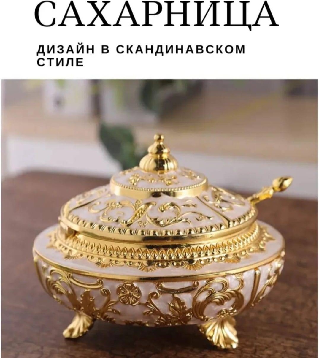 Сахарница 2328955084 1 шт, нержавеющая сталь