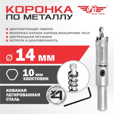 TT 4870024325825 карбидная, вольфрамовая D 14 мм, 1 шт