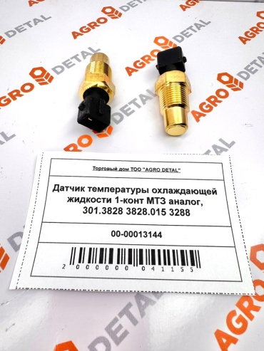 AGRO DETAL Датчик температуры охлаждающей жидкости 1-конт МТЗ аналог, 301.3828 3828.015 3288 301.3828 3828.015 3288