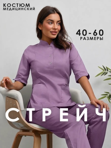 Спецодежда для женщин фиолетовый