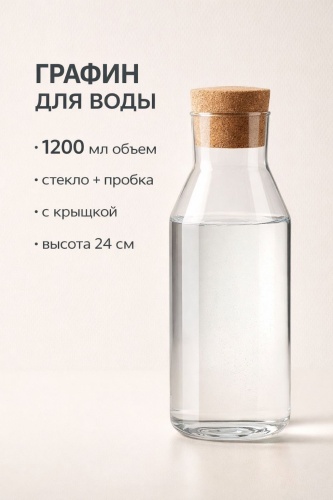 Кувшин 1 л, стекло
