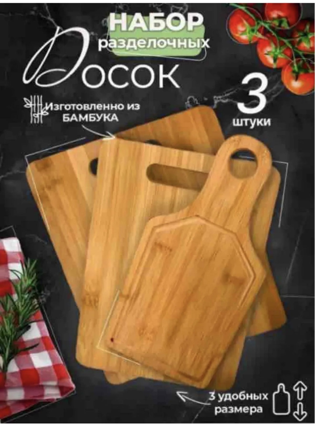 B&A набор разделочных досок BA-BB03 3 шт, бамбук
