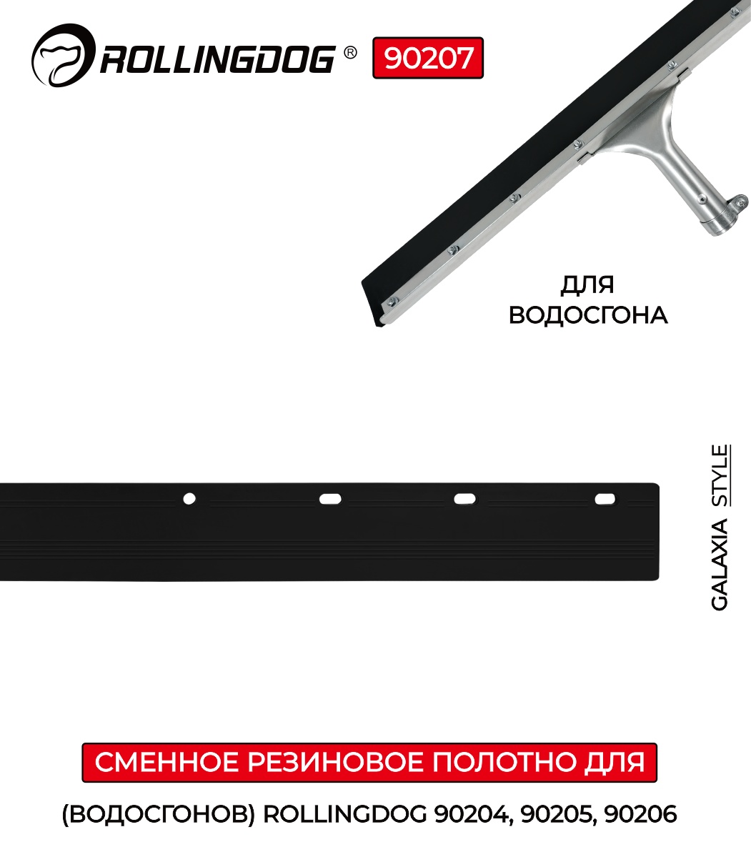 Rollingdog сменные лезвия 90207 черный
