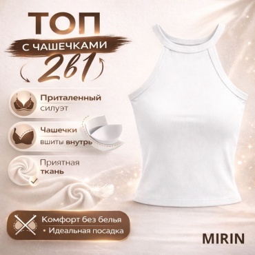Майка MIRIN белый