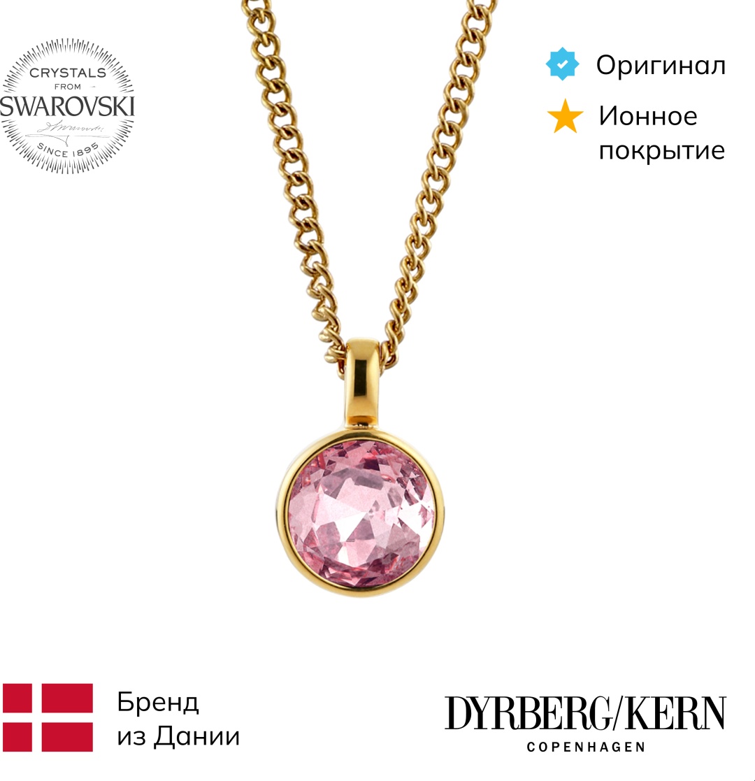 DYRBERG KERN длина 55 см нержавеющая сталь, кристаллы Swarovski