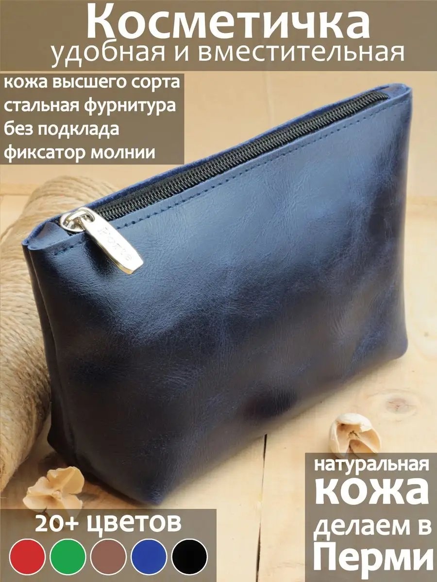 Бьюти-кейс натуральная кожа синий 12X20 см