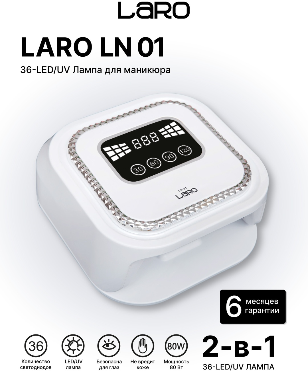Лампа Laro LN 01 LED-UV 48 Вт
