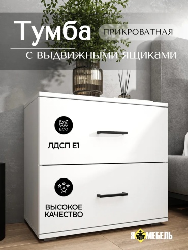 Тумба Palvero19, 60x55x34 см, белый