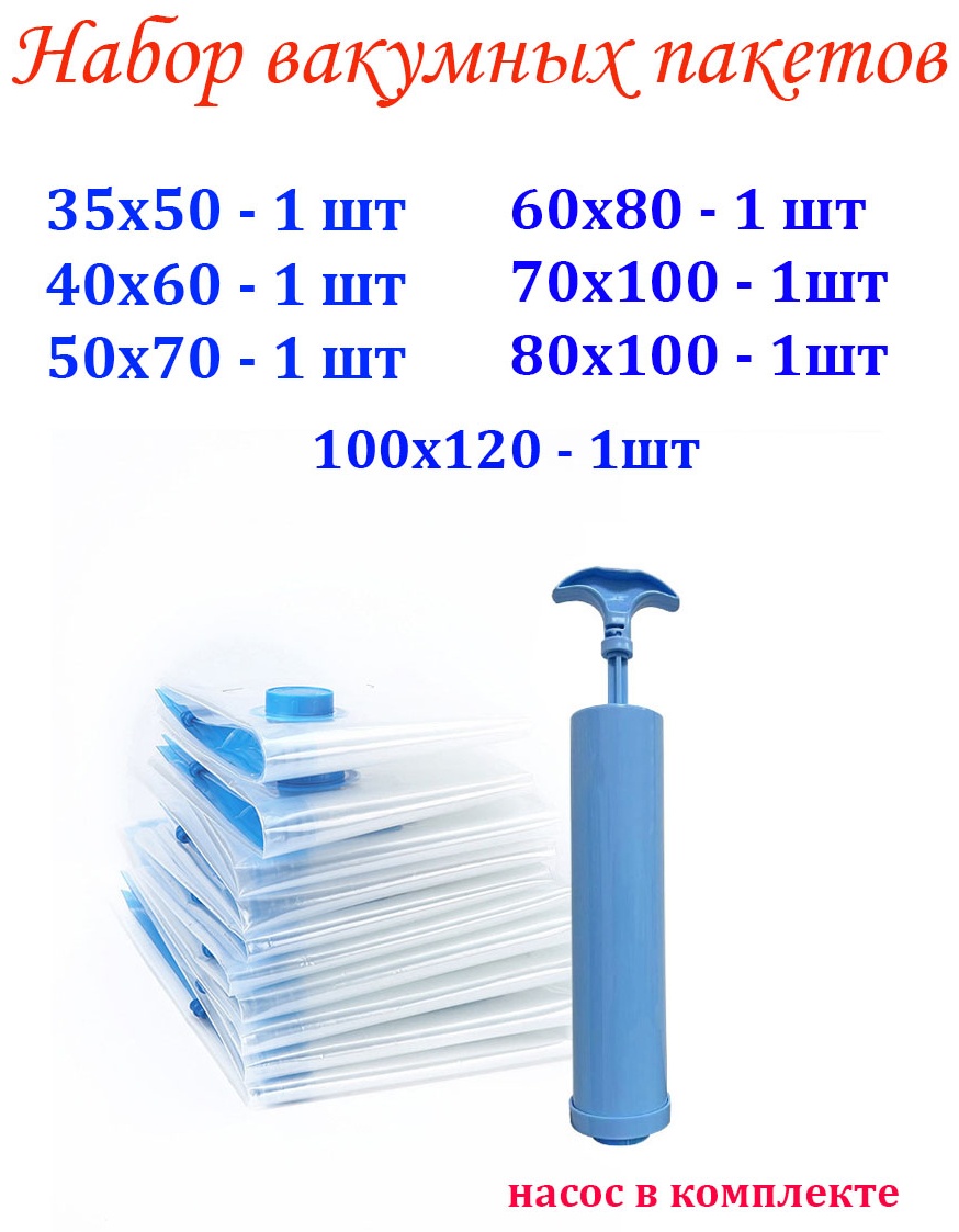 Вакуумный пакет Vacuum-pack полипропилен 120 см 7 шт