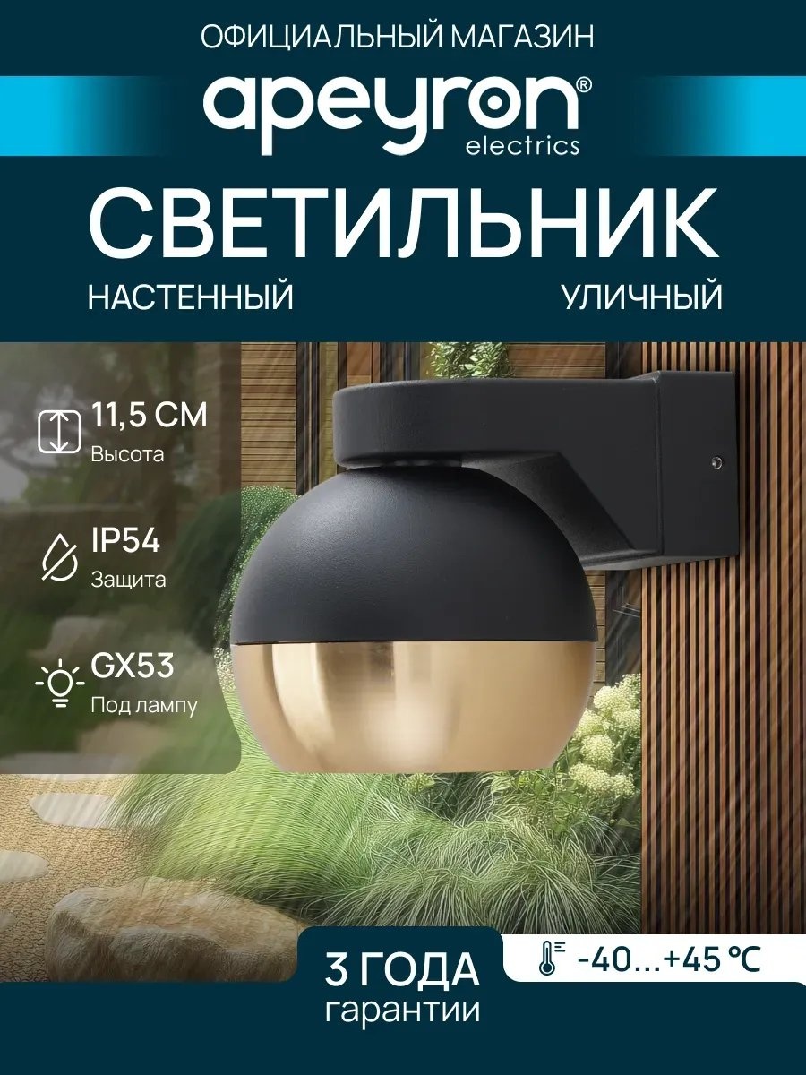 Уличный светильник настенный 86 см