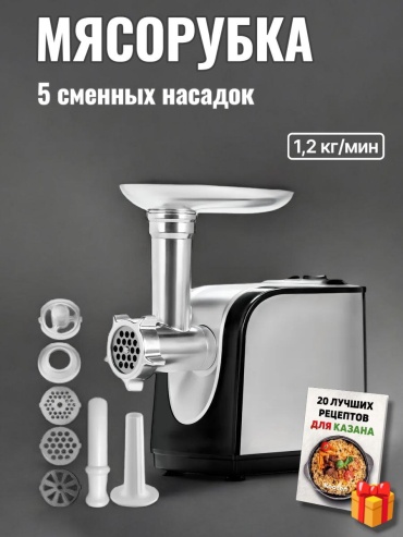 Мясорубка 462092181 серебристый, черный