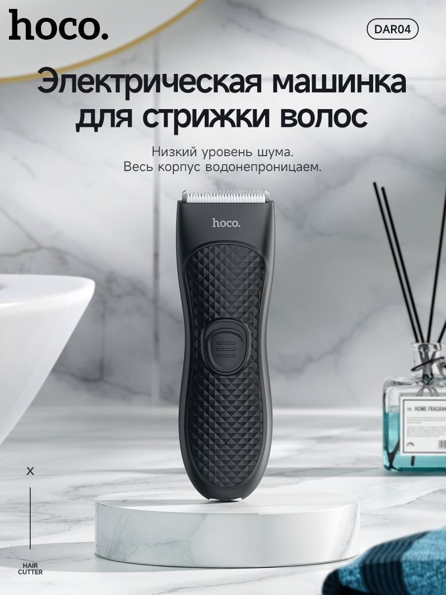 Hoco машинка для стрижки DAR04 черный
