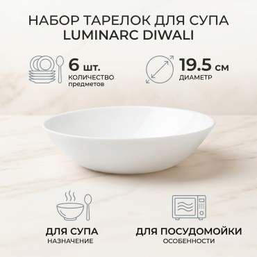 Набор тарелок Luminarc 19.5 см, 6 шт, стекло