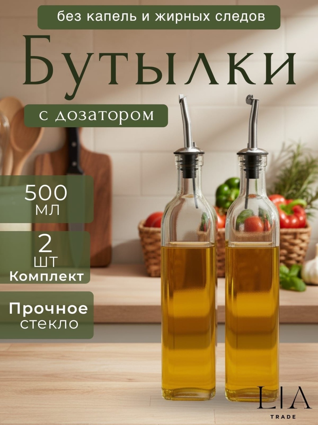 Бутылка для масла с дозатором, 2 шт по 500 мл