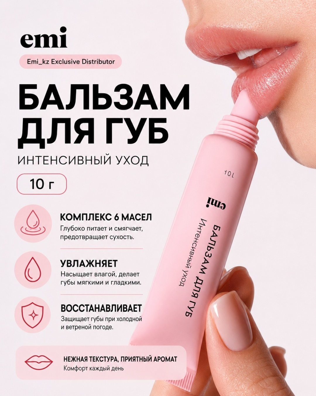 E.Mi бальзам Бальзам для губ, 10 г 10 г