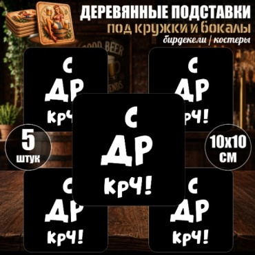 Подставка дерево