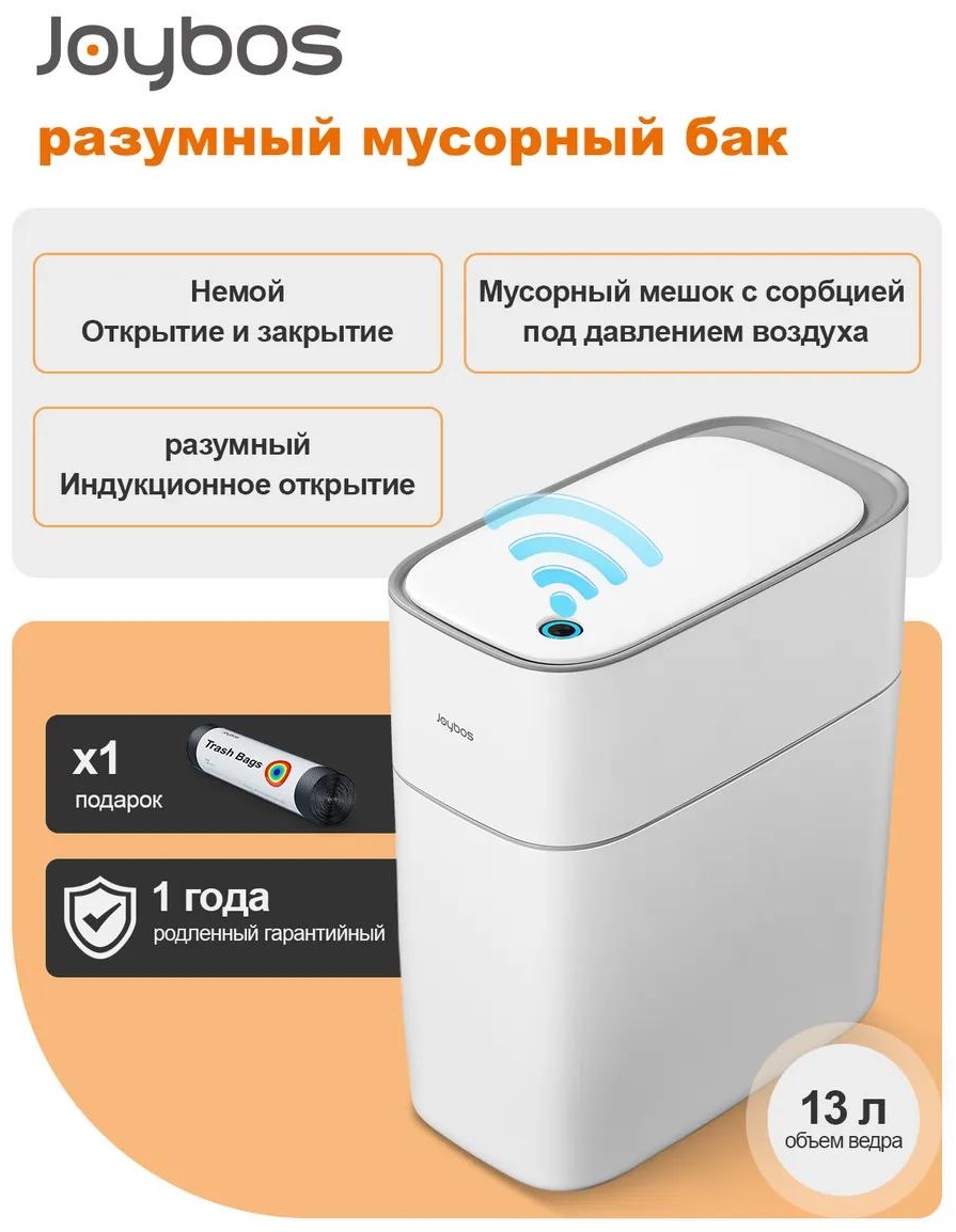 Мусорный бак Joybos с крышкой 543639197 15 л