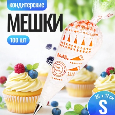 BayStore мешок кондитерский meshok-s 100 шт