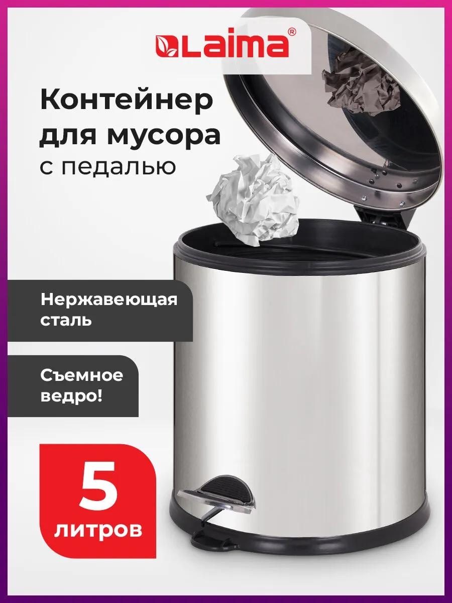 Мусорное ведро LAIMA с крышкой 448950862 5 л