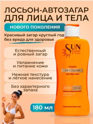 KRASSA Sun Expert Автозагар лосьон для тела 180 мл