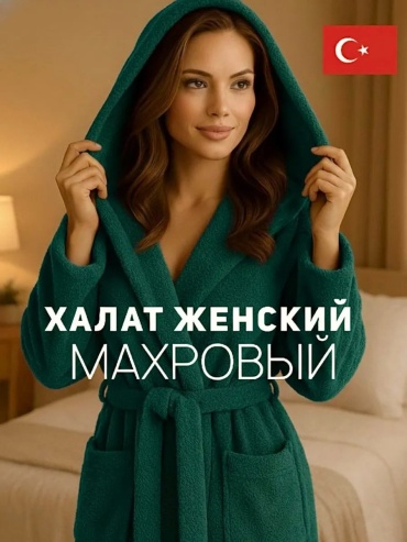 Махровый халат зеленый