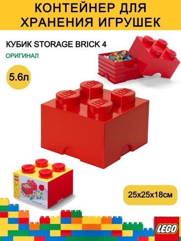 LEGO органайзер универсальный 25x25x18 см, полипропилен